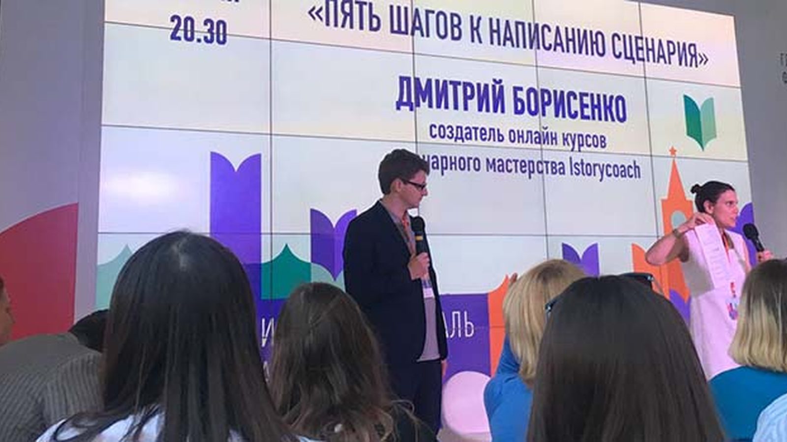 Лекция «Пять шагов к написанию сценария» на книжном фестивале